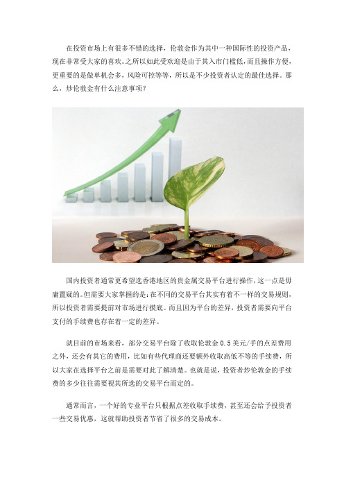 伦敦金手续费收多少？