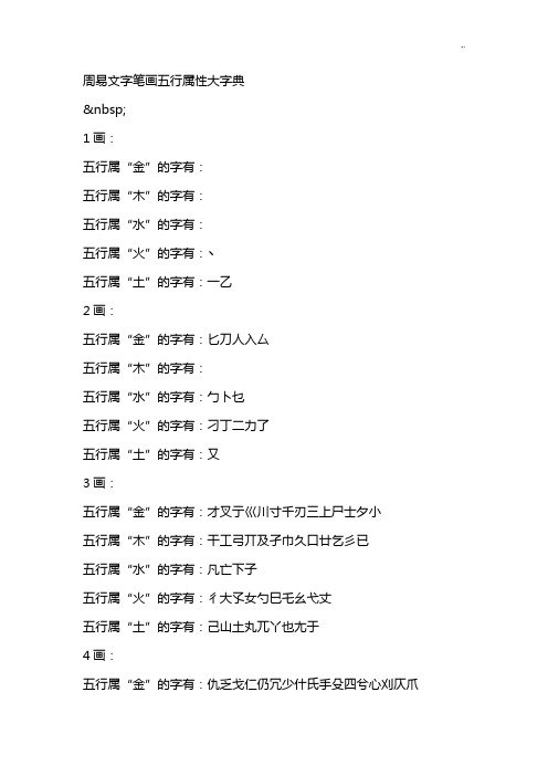 周易文字笔画五行属性大字典