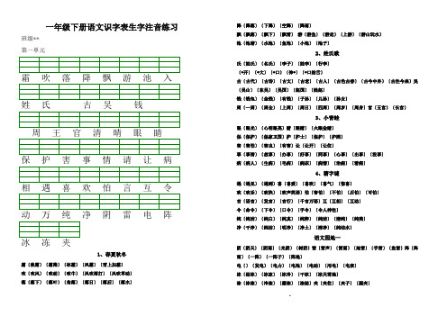 部编一年级下册我会认的生字