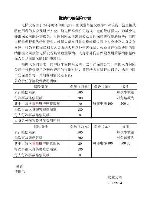 平安公众责任保险附加条款