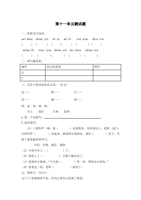 北师大版小学一年级语文下册第十一单元试卷