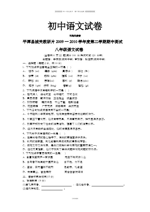 人教版八年级下册语文第二学期期中测试