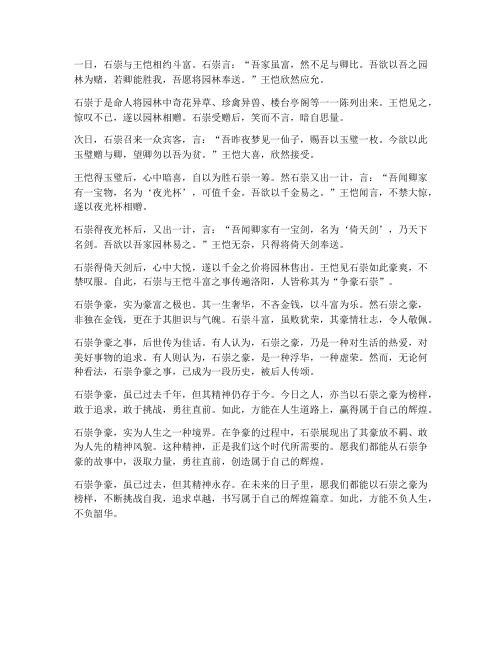 石崇争豪文言文翻译答案