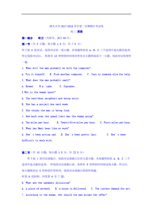 浙江省诸暨市牌头中学2017-2018学年高三上学期期中考试英语试题 Word版缺答案