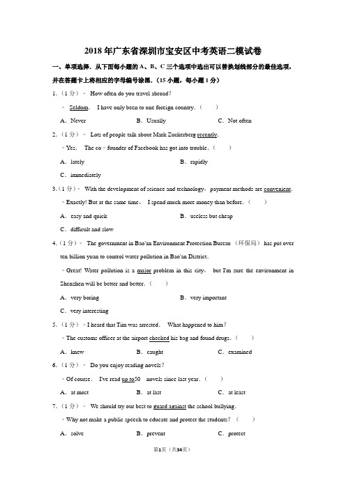 2018年广东省深圳市宝安区中考英语二模试卷