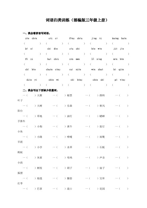 部编版三年级语文上册词语专项练习(含答案)