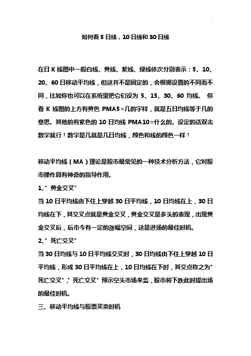 股市高手如何看5日线,10日线和30日线