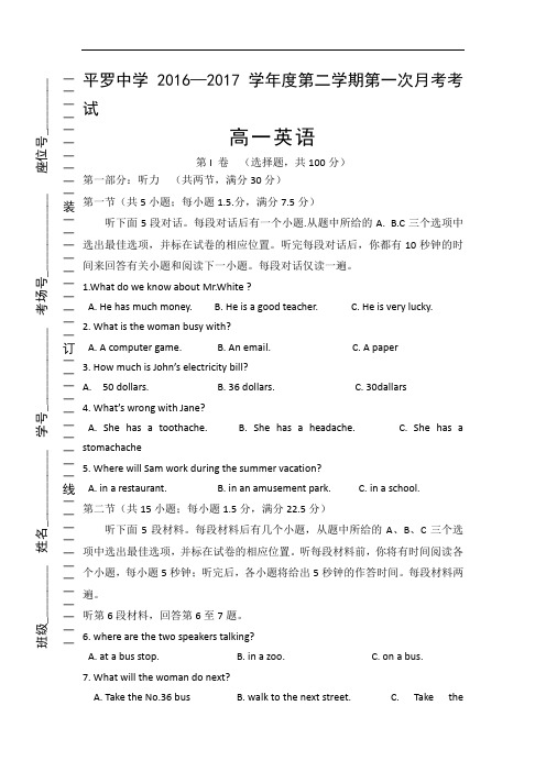 2016-2017学年宁夏平罗中学高一4月月考英语试题