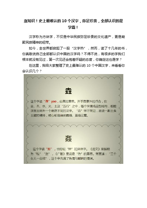 涨知识！史上最难认的10个汉字，弥足珍贵，全部认识的是学霸！