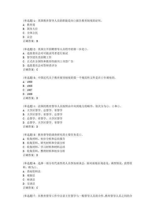 东师教育督导20秋在线作业1答案_08957