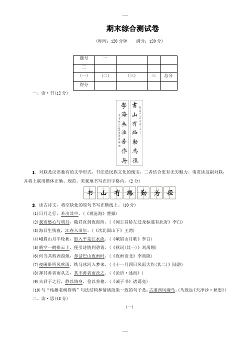 人教版七年级语文上册期末综合测试卷-含参考答案