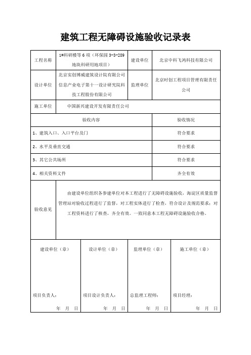 2-建筑工程无障碍设施验收记录表(5)