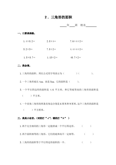 五年级上数学一课一练  6.2三角形的面积 人教新课标