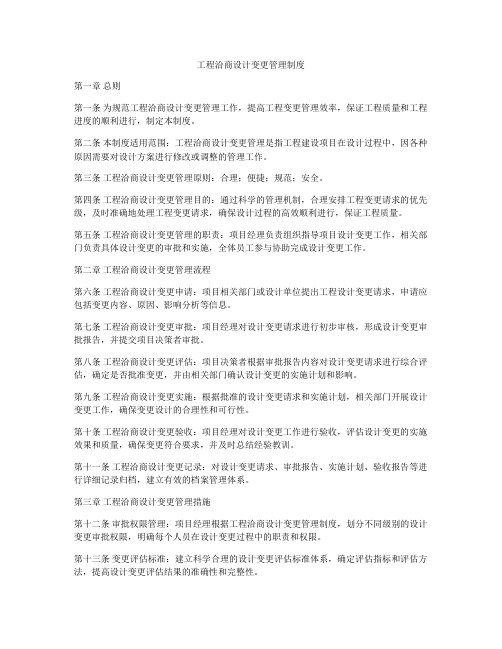 工程洽商设计变更管理制度