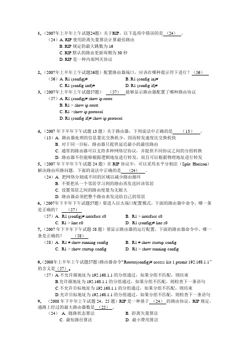 网工静态路由和RIP部分作业