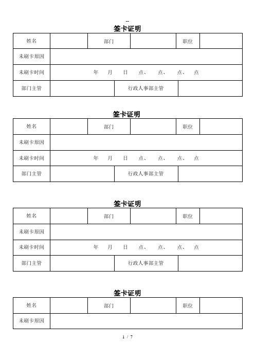 员工考勤制度各类表格