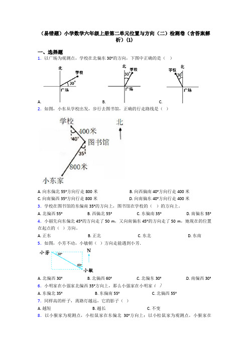 (易错题)小学数学六年级上册第二单元位置与方向(二)检测卷(含答案解析)(1)