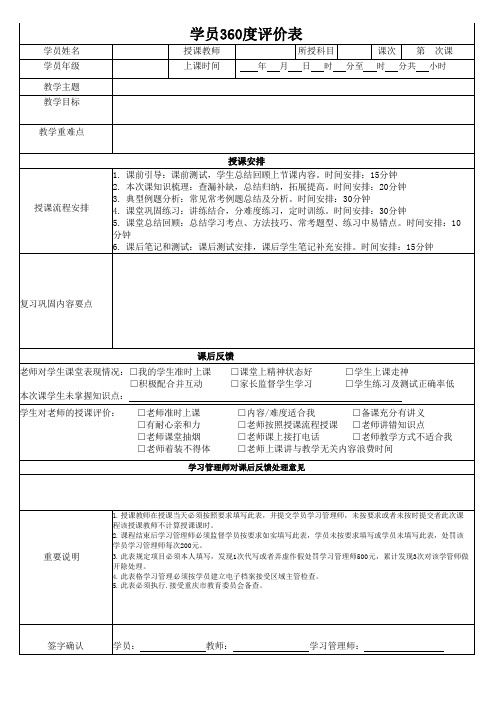 教培机构360评价表