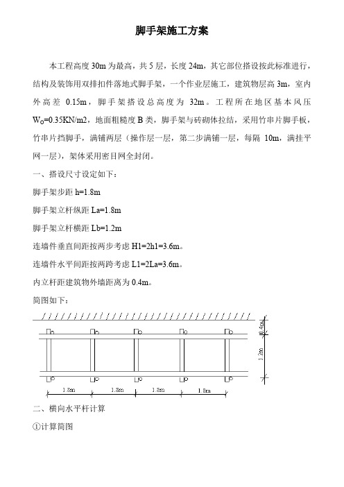 脚手架施工方案