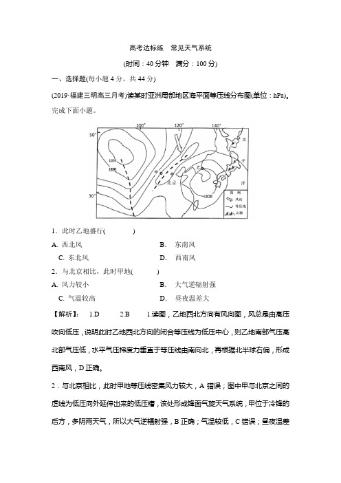 2020高考地理一轮复习练习：常见天气系统