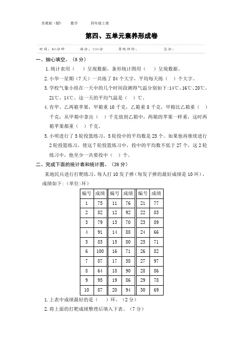 苏教版四年级数学上册第四、五单元检测卷