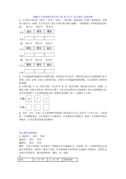 2019年人教版数学四年级上册 第八单元 第2课时 选择策略