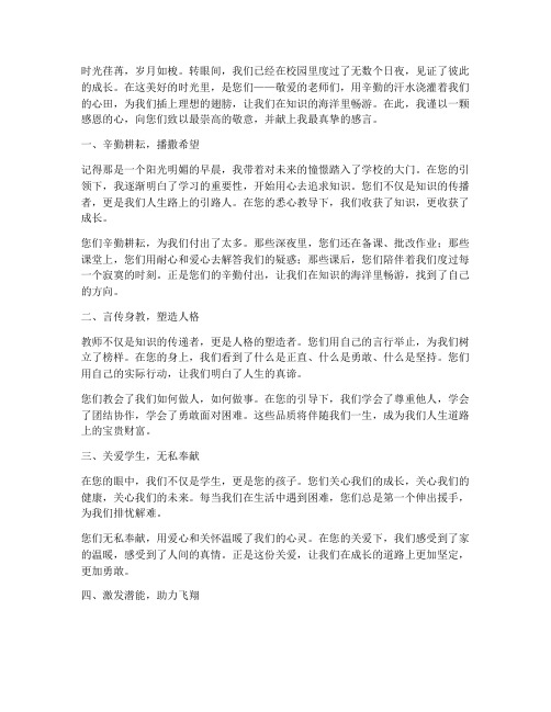 教师给予的感言