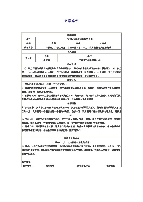 (完整版)韦达定理教学案例