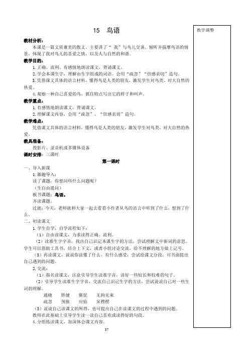 四年级语文下册15鸟语