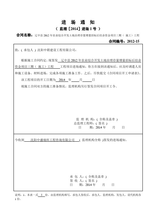 辽中县农业综合开发土地整理存量增量结余资金项目三期施工工程施工资料