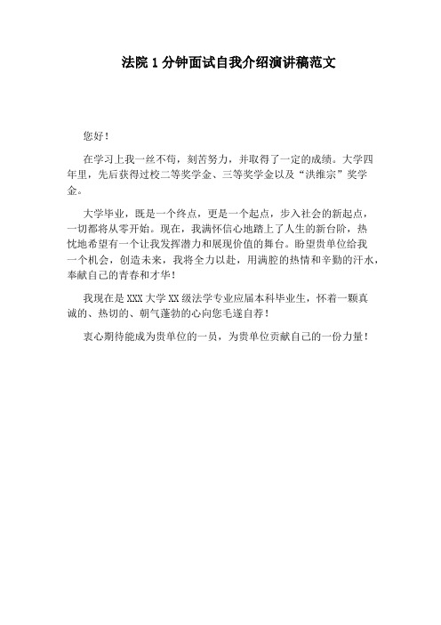 法院1分钟面试自我介绍演讲稿范文