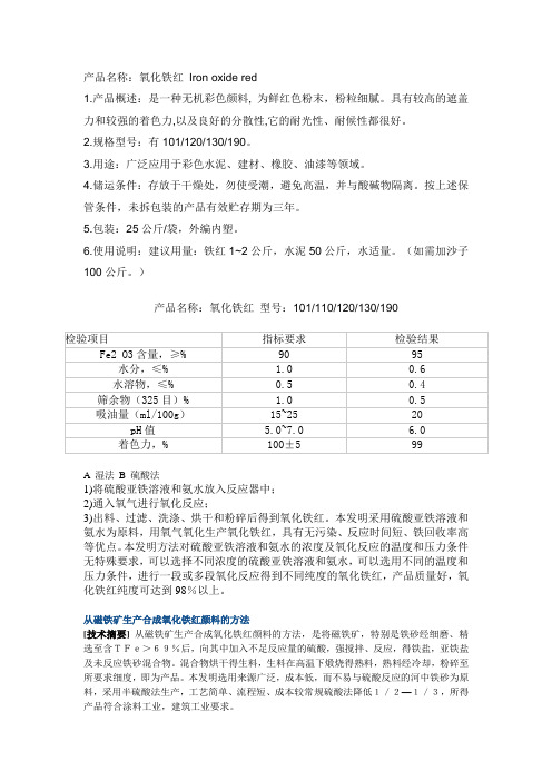 氧化铁 红