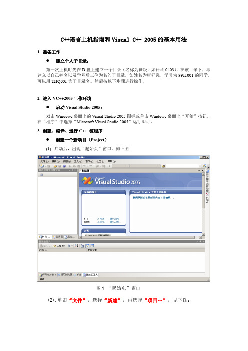 visual c++ 2005 的上机操作