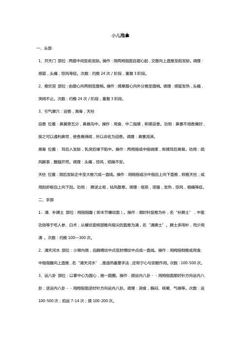 小儿推拿手法