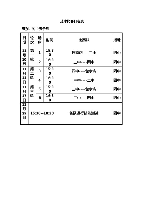 足球比赛日程表