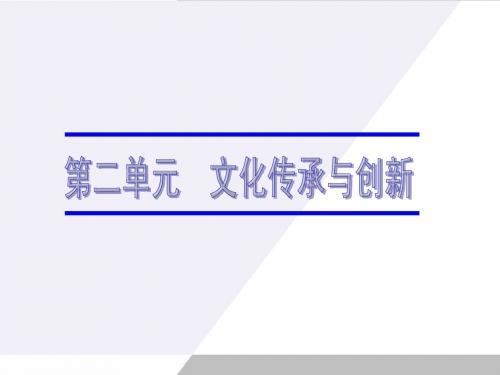 广东省2012届高考政治一轮复习 2.3文化的多样性与文化传播课件 新人教版必修3