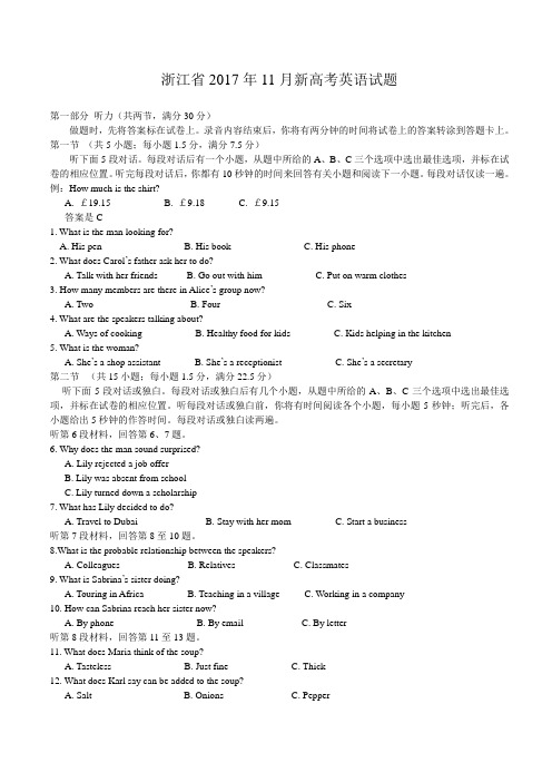 浙江省2017年11月新高考英语试题[含答案]