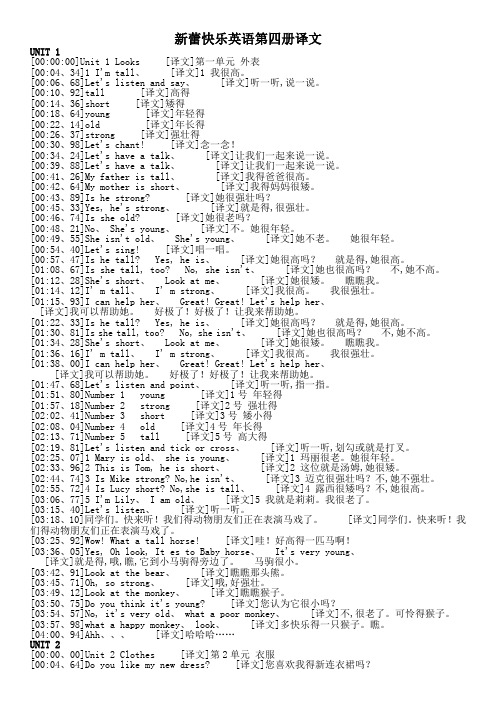 新蕾快乐英语第四册_译文