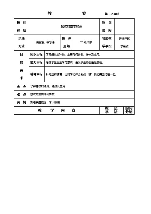 穆莹基础螺纹-教学设计教案