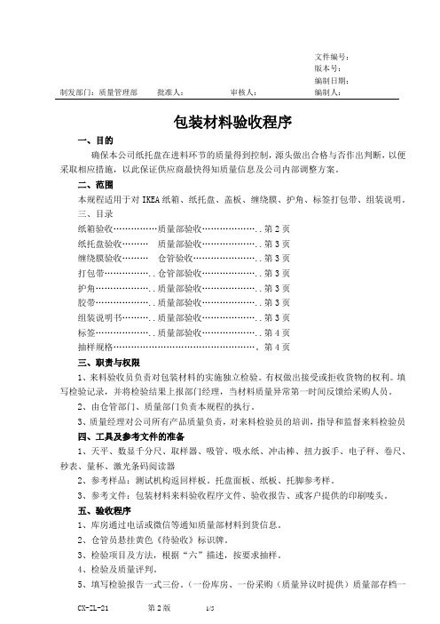 包装材料验收程序