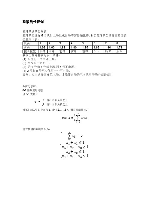 运筹学-整数规划