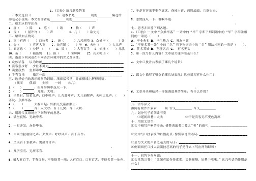 口技练习及答案