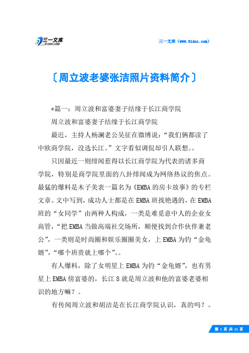 周立波老婆张洁照片资料简介