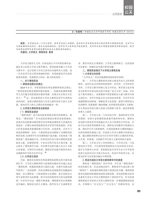 大学语文课程中的思政教育探析