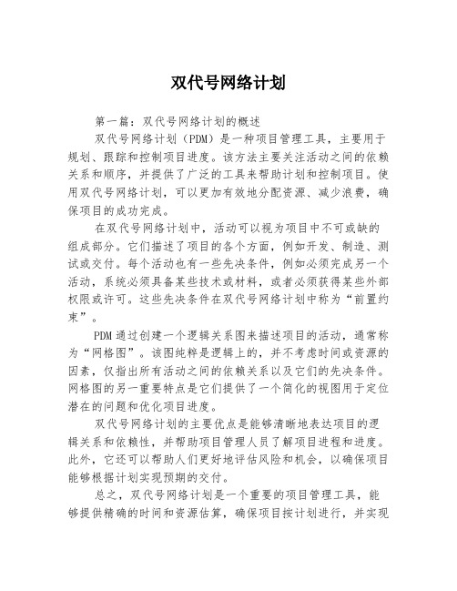 双代号网络计划3篇