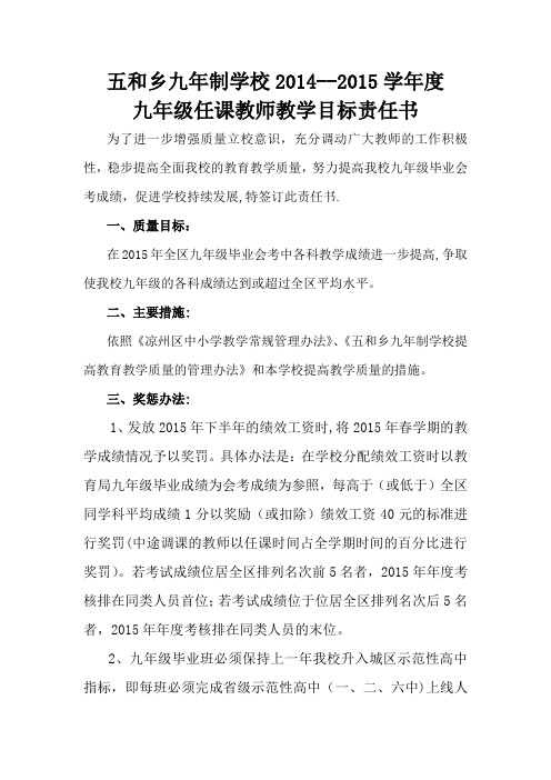 九年级任课教师教学目标责任书