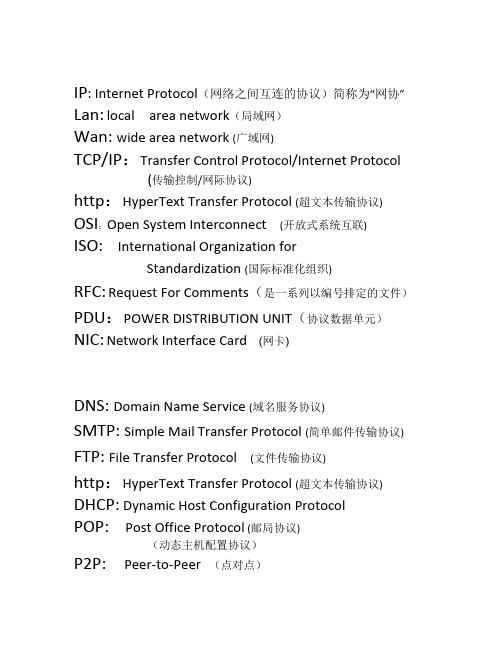 计算机英文专业术语简称及全称