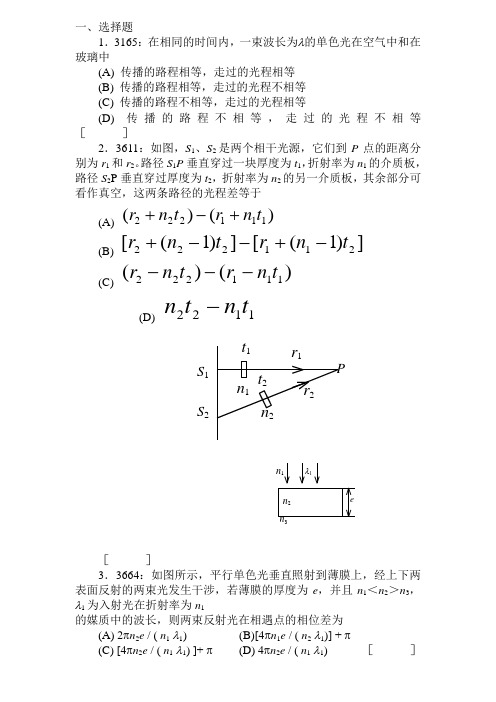 大学物理光学习题附答案