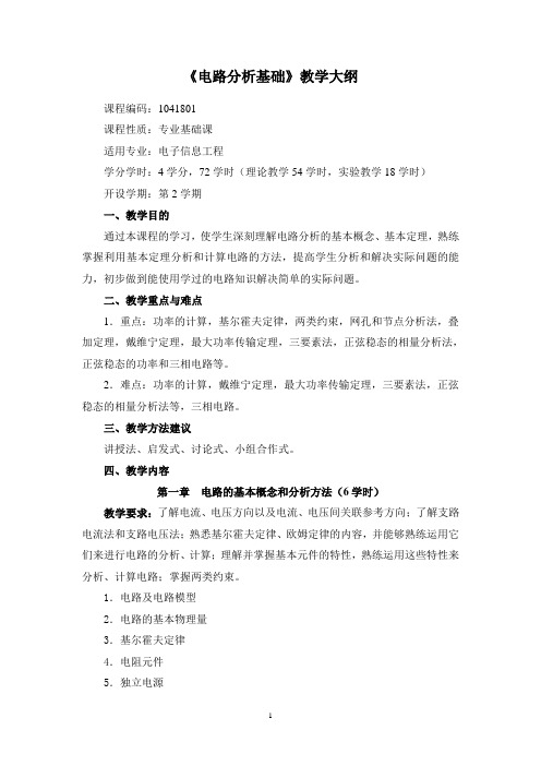 1041801电路分析基础课程教学大纲