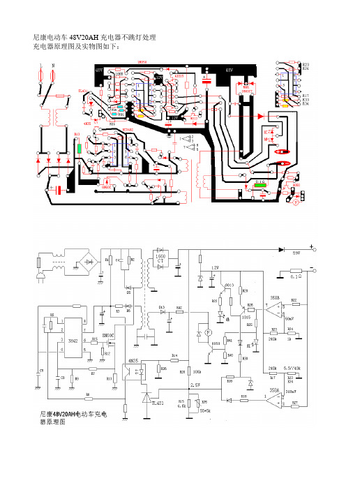 电动车48V20AH充电器